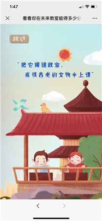 未来教室
