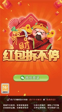 红包拆不停