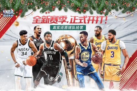 NBA篮球大师