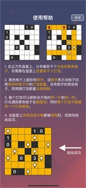 明灯谜局