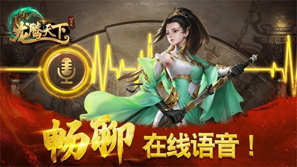 52异玩龙腾天下传奇