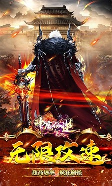神魔仙逆