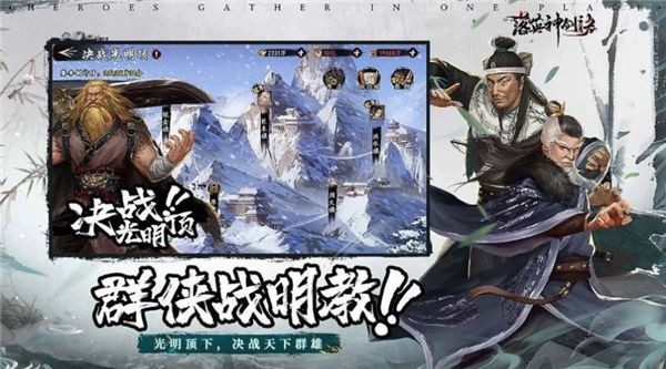 落英群侠传