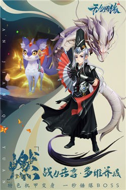 天剑奇缘测试服