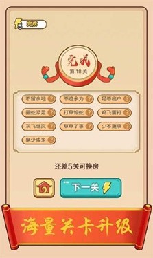 成语百景图