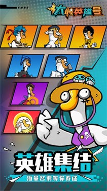 大鹅英雄号测试服