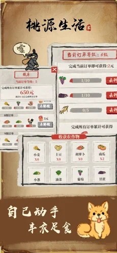 桃源生活2022