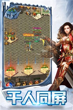 冰雪单职业传奇手游