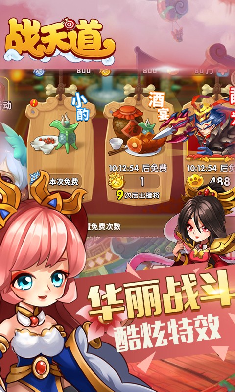 战天道