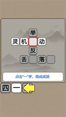 成语我爱填