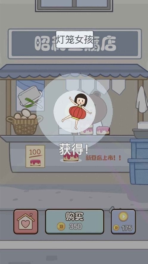 豆腐女孩我的梦幻家园