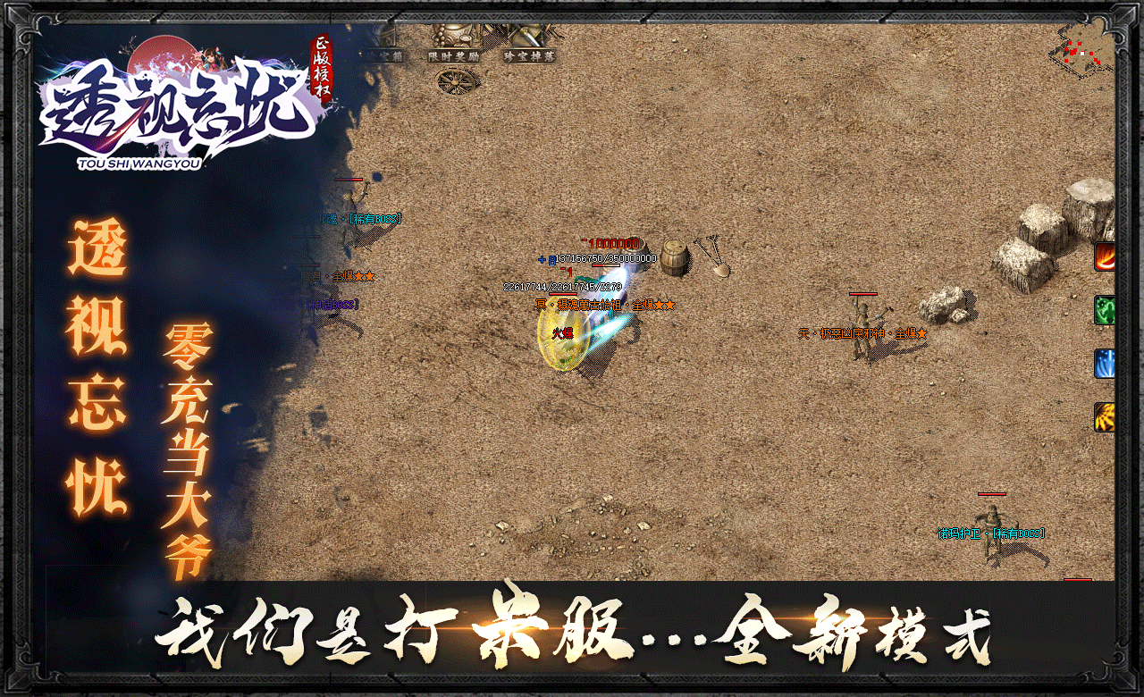 透视忘忧传奇