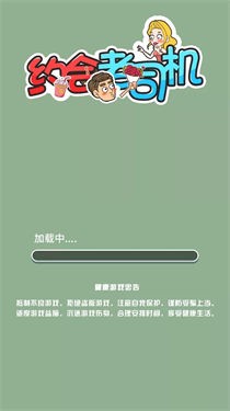 约会老司机