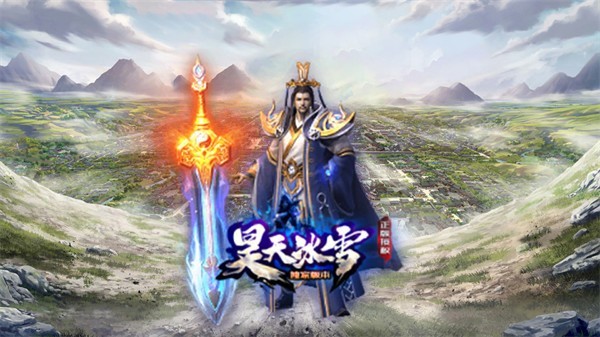 昊天冰雪高爆单职业