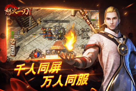 怒火一刀复古传奇