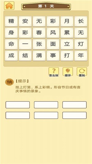 成语大师