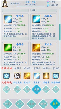 无尽修仙