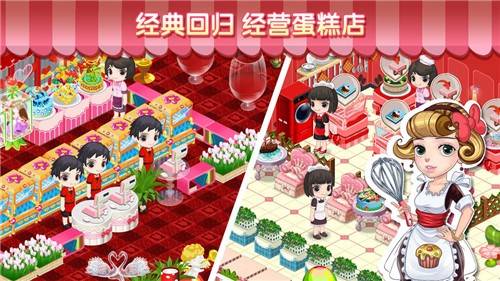 梦幻蛋糕店安卓版