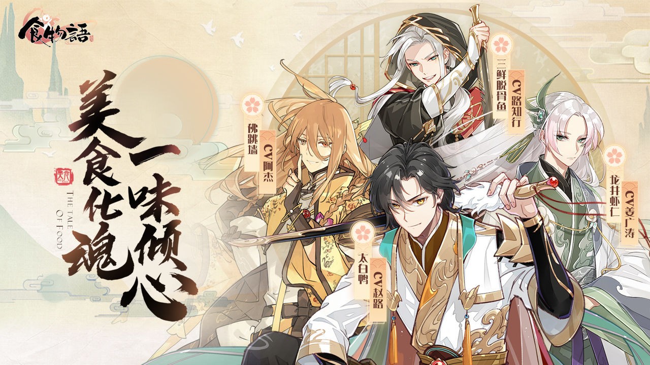 食物语一周年版