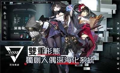 深海战线国际服