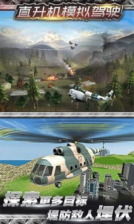 直升机导弹空战