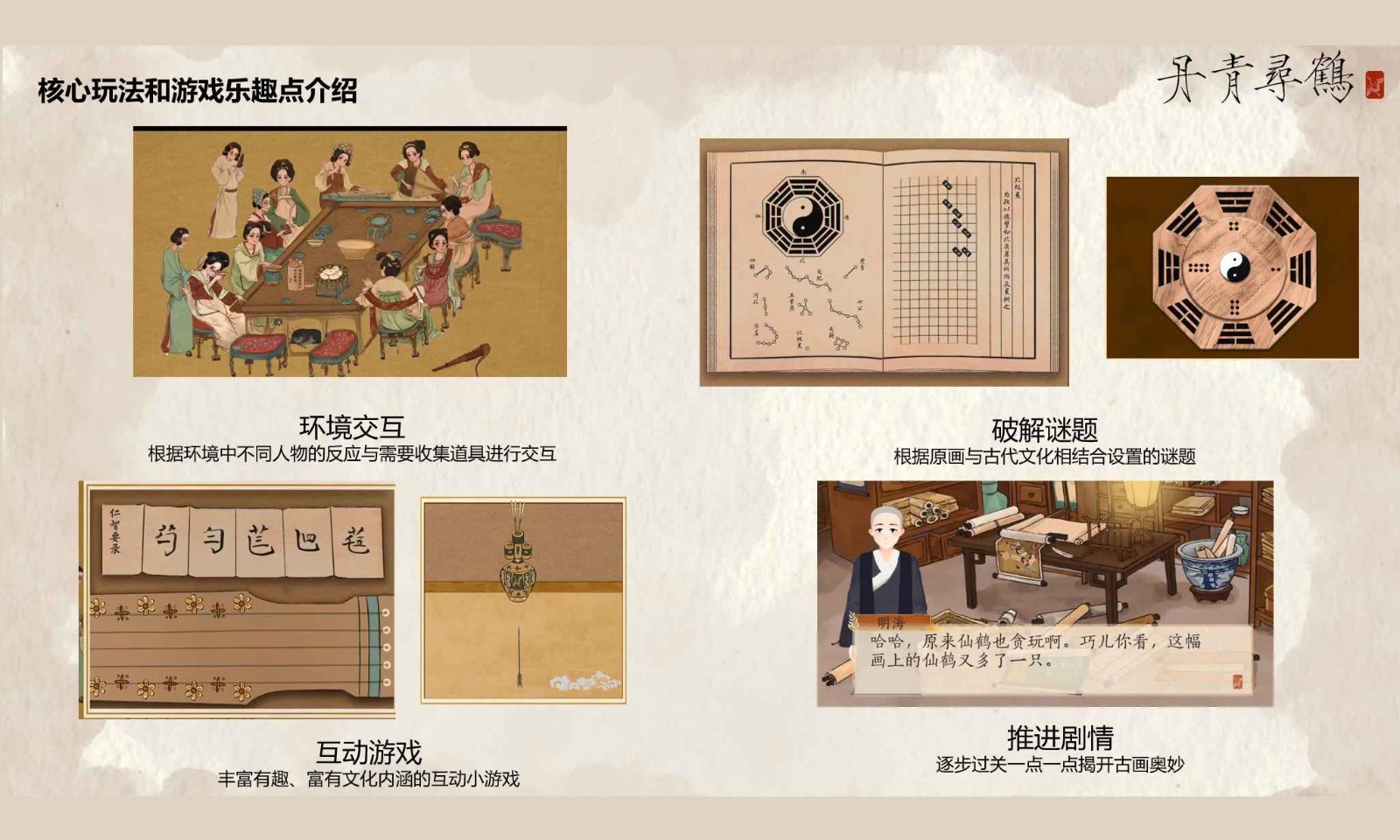 丹青寻鹤