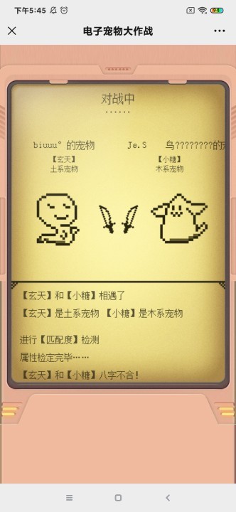 腾讯电子宠物大作战