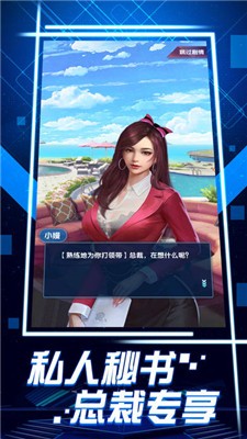 总裁成长史