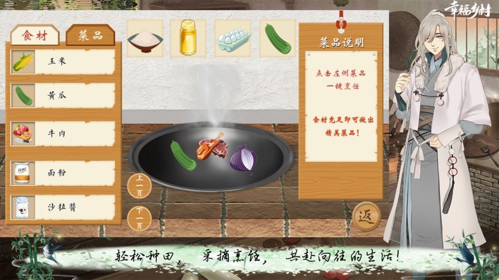 幸福乡村田野赛博测试版