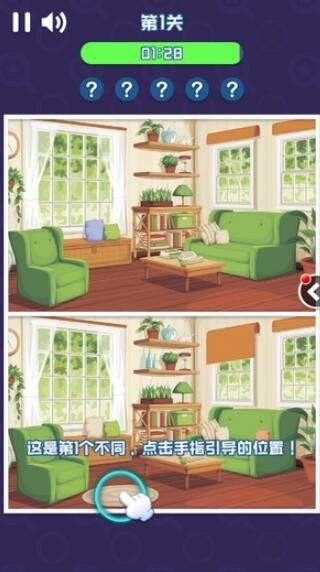 找茬大侠