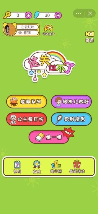 这关过不了