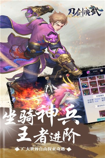 刀剑演武青云天下手机版