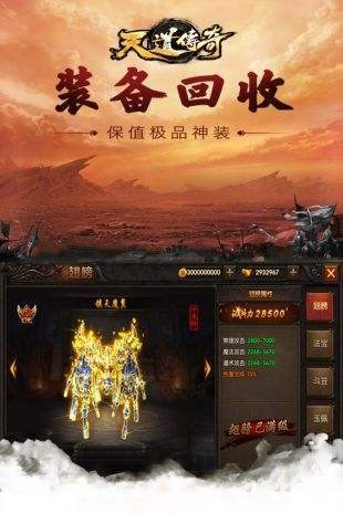 天道传奇打金版