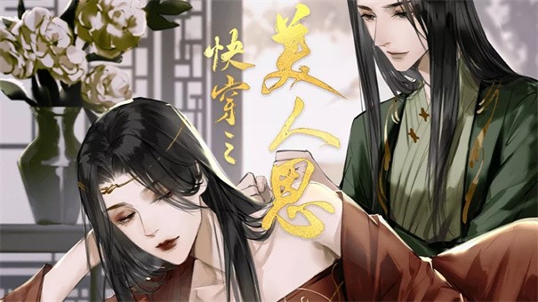 快穿之美人恩