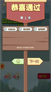成语老神仙