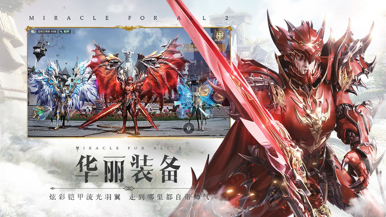 全民奇迹2腾讯版