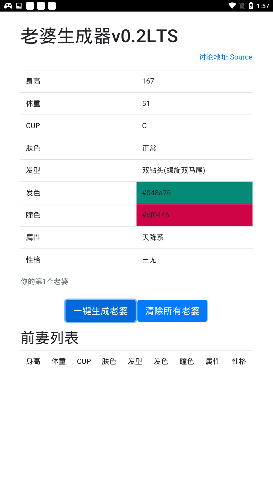 老婆生成器