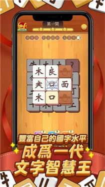 国字消消乐最新版