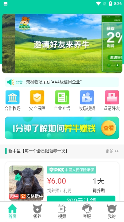 奈枫牧场
