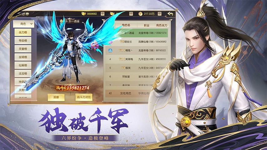 剑斗仙凡