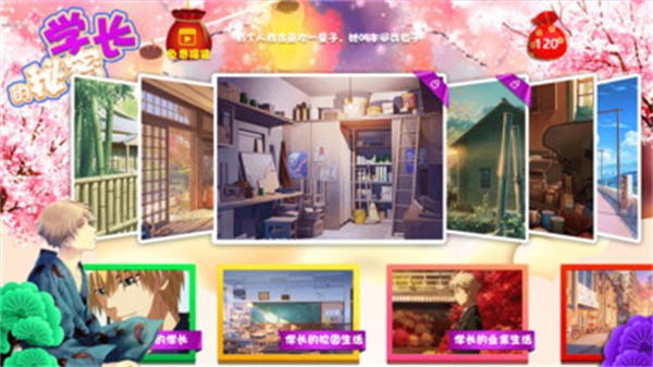 学长的秘密拼图