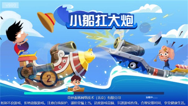 小船扛大炮