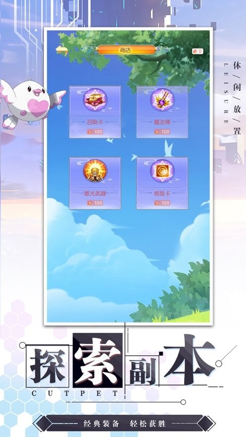 神奇小异兽