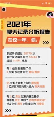 2021年度聊天记录分析报告