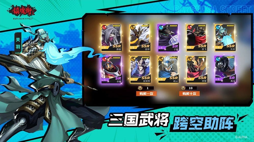 镇魂街武神躯内测版