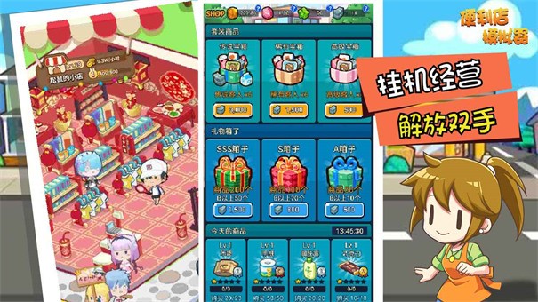 便利店模拟器