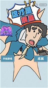 摸鱼大师
