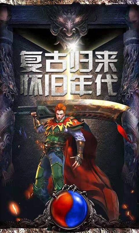 嘟嘟复古传奇安卓手机版