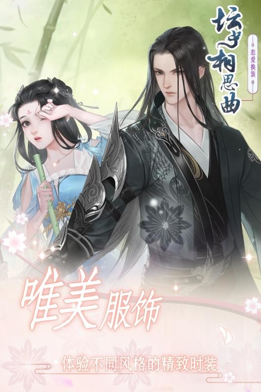 坛中相思曲