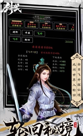 剑武修真